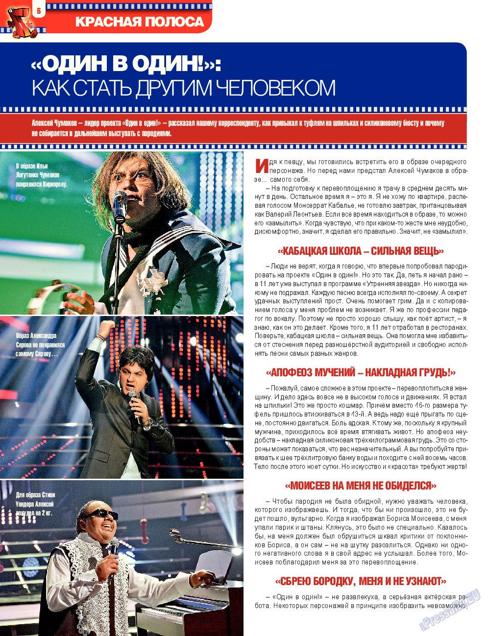 7плюс7я, журнал. 2013 №21 стр.6