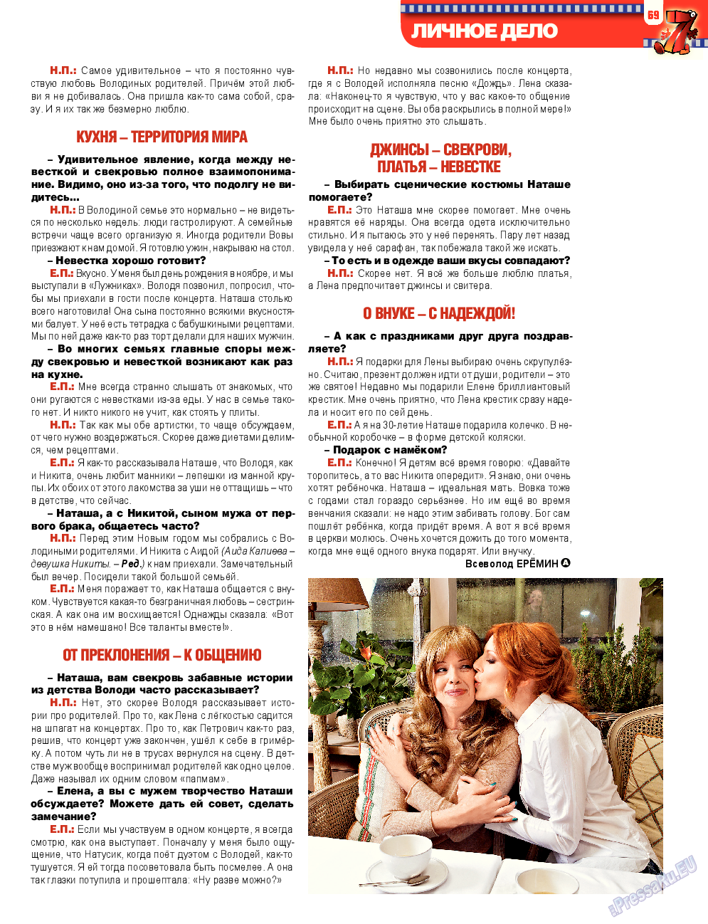 7плюс7я, журнал. 2013 №21 стр.69