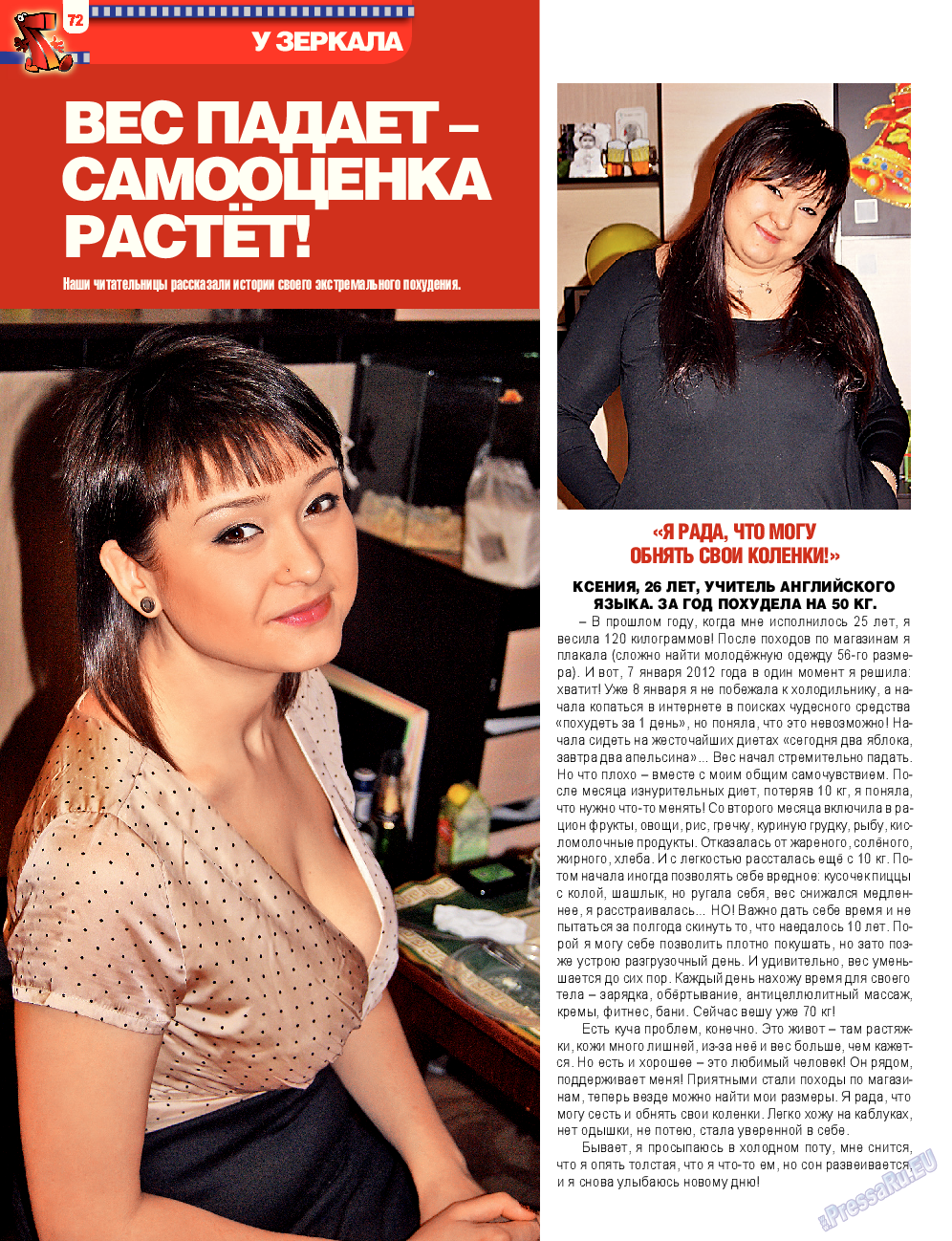 7плюс7я, журнал. 2013 №21 стр.72
