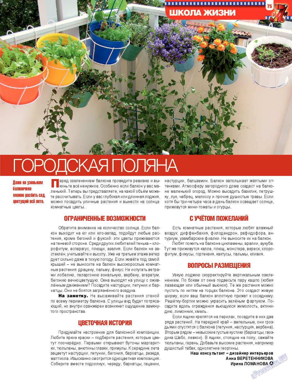 7плюс7я, журнал. 2013 №21 стр.75