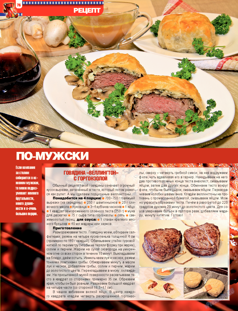 7плюс7я, журнал. 2013 №21 стр.76