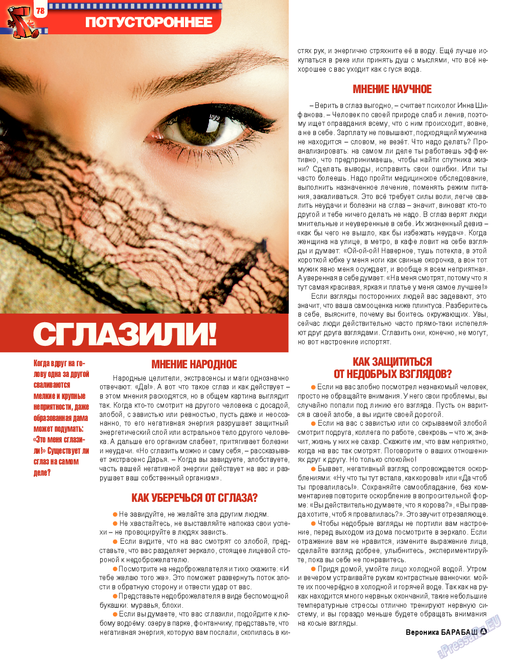 7плюс7я (журнал). 2013 год, номер 21, стр. 78