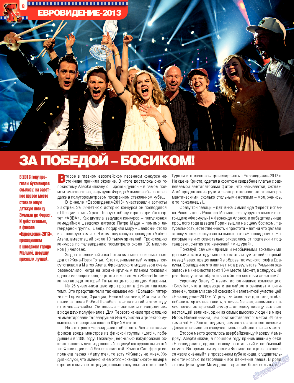7плюс7я (журнал). 2013 год, номер 21, стр. 8