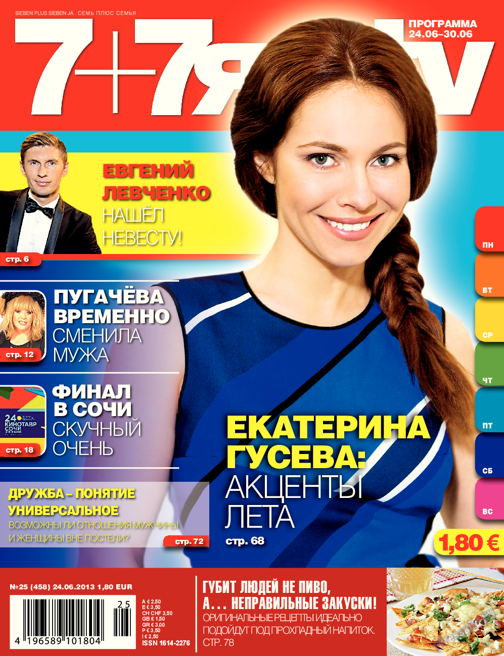 7плюс7я, журнал. 2013 №25 стр.1