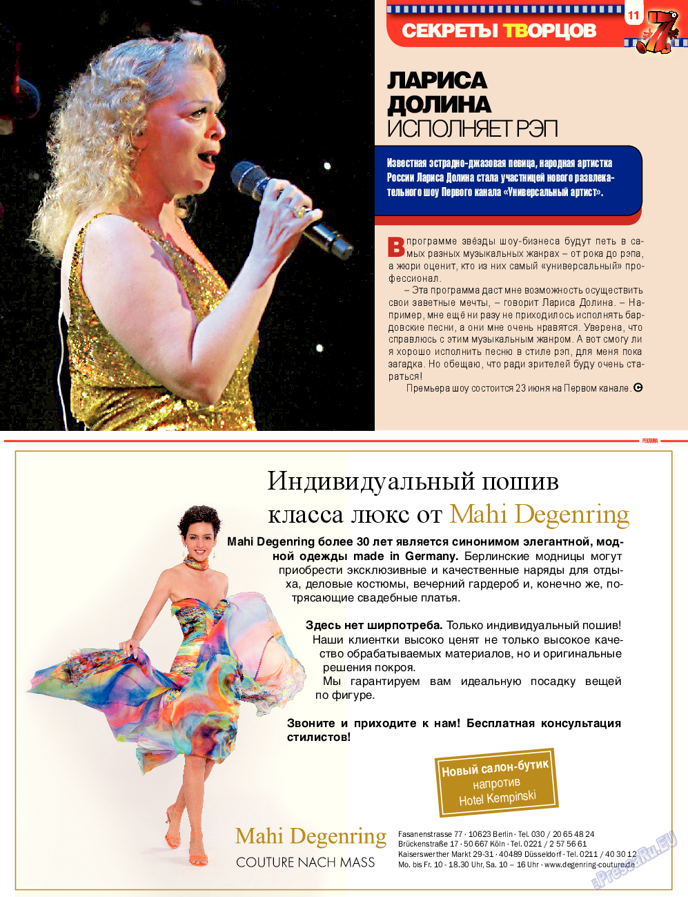 7плюс7я (журнал). 2013 год, номер 25, стр. 11