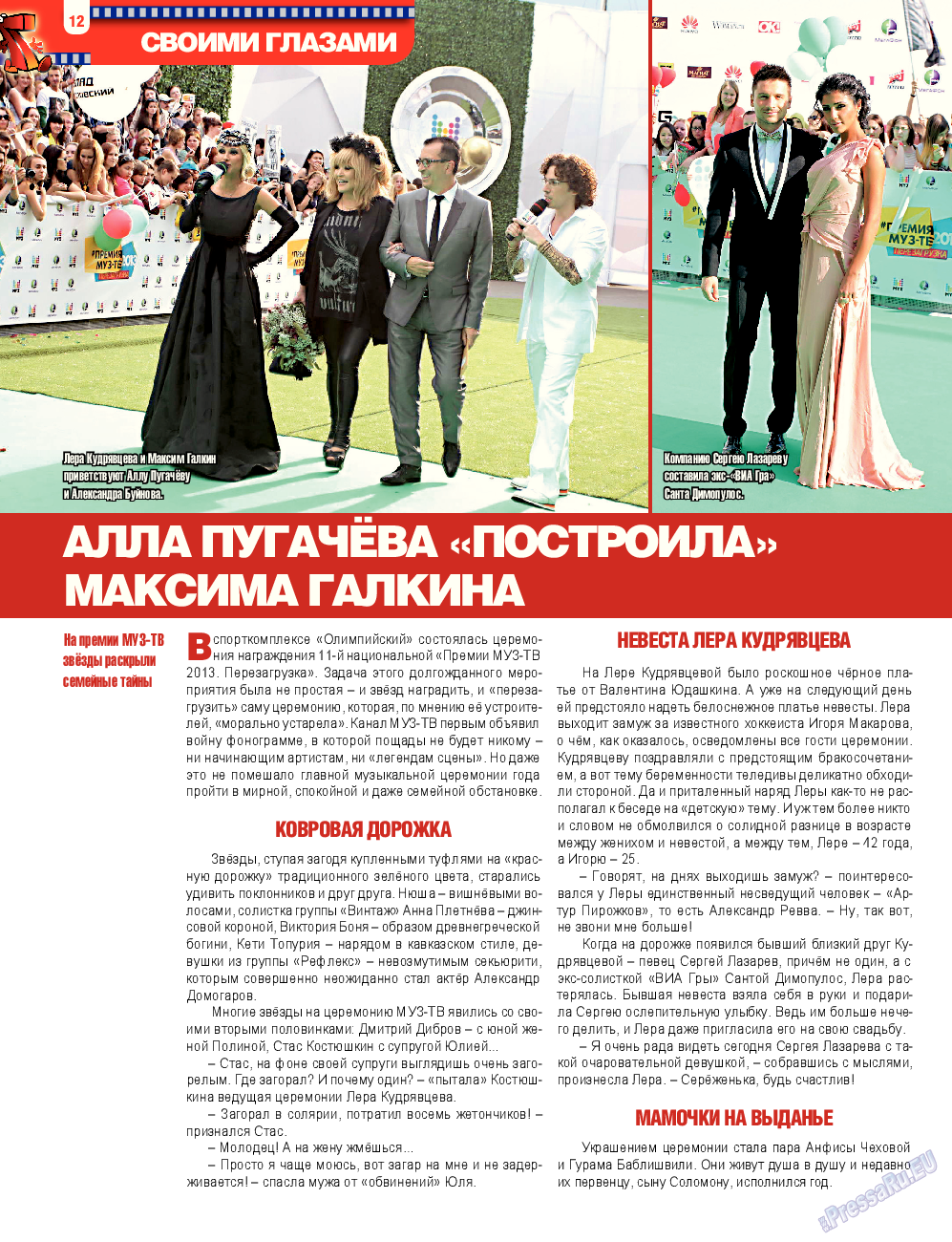 7плюс7я, журнал. 2013 №25 стр.12