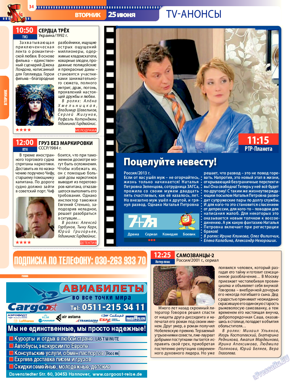 7плюс7я (журнал). 2013 год, номер 25, стр. 34