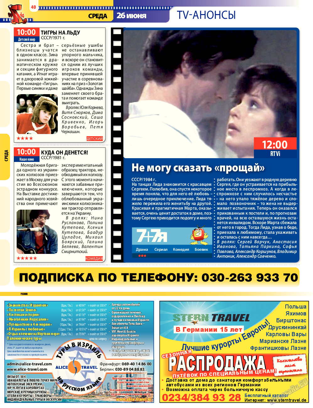 7плюс7я (журнал). 2013 год, номер 25, стр. 40