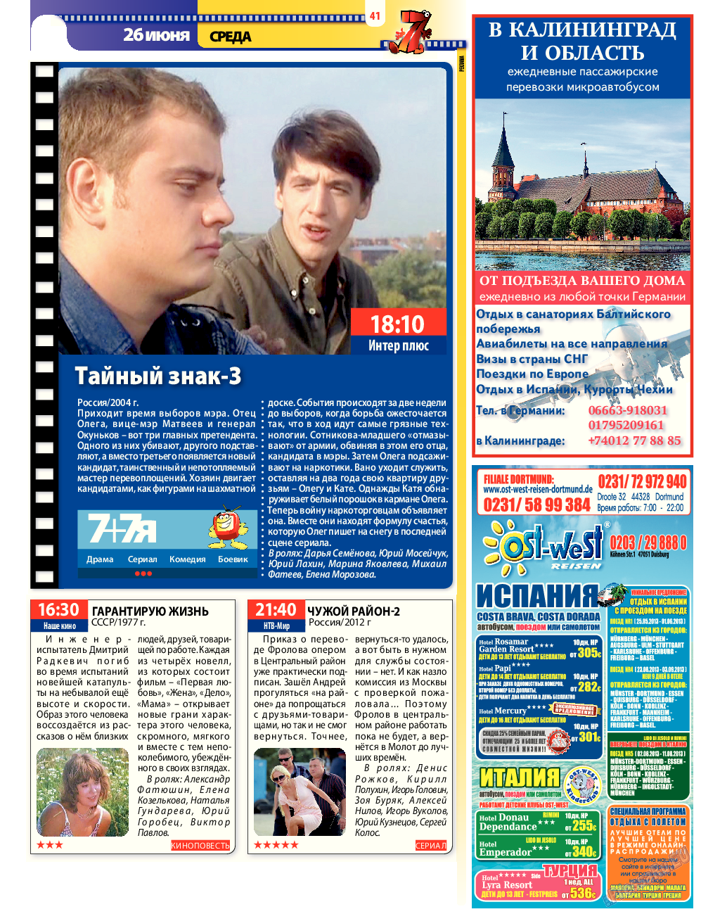 7плюс7я (журнал). 2013 год, номер 25, стр. 41