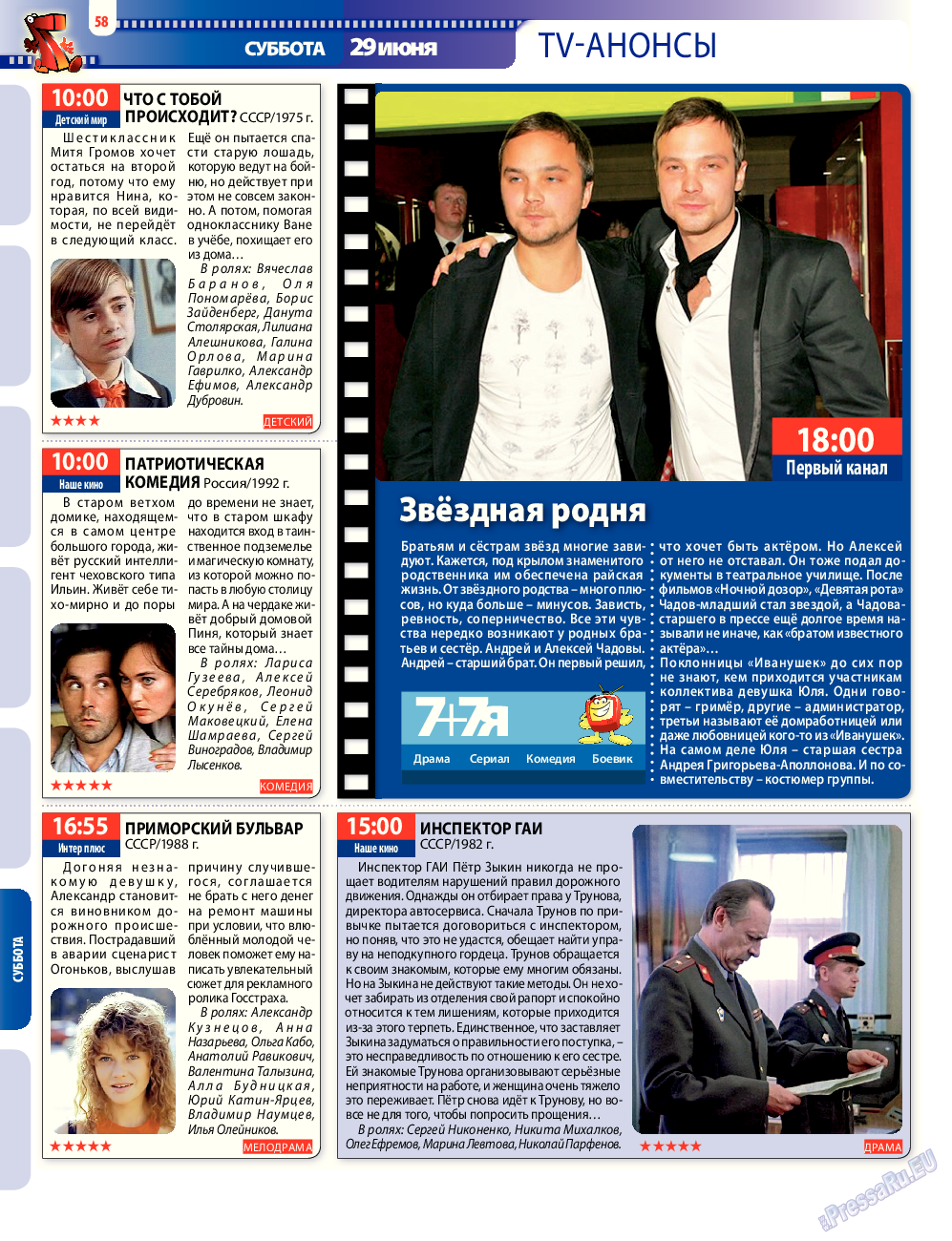 7плюс7я, журнал. 2013 №25 стр.58
