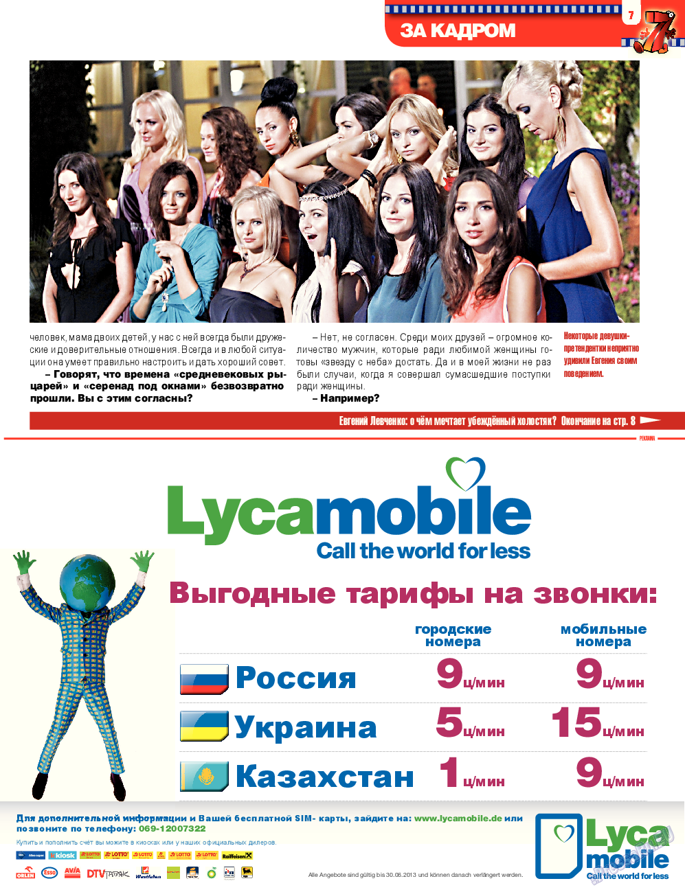 7плюс7я, журнал. 2013 №25 стр.7