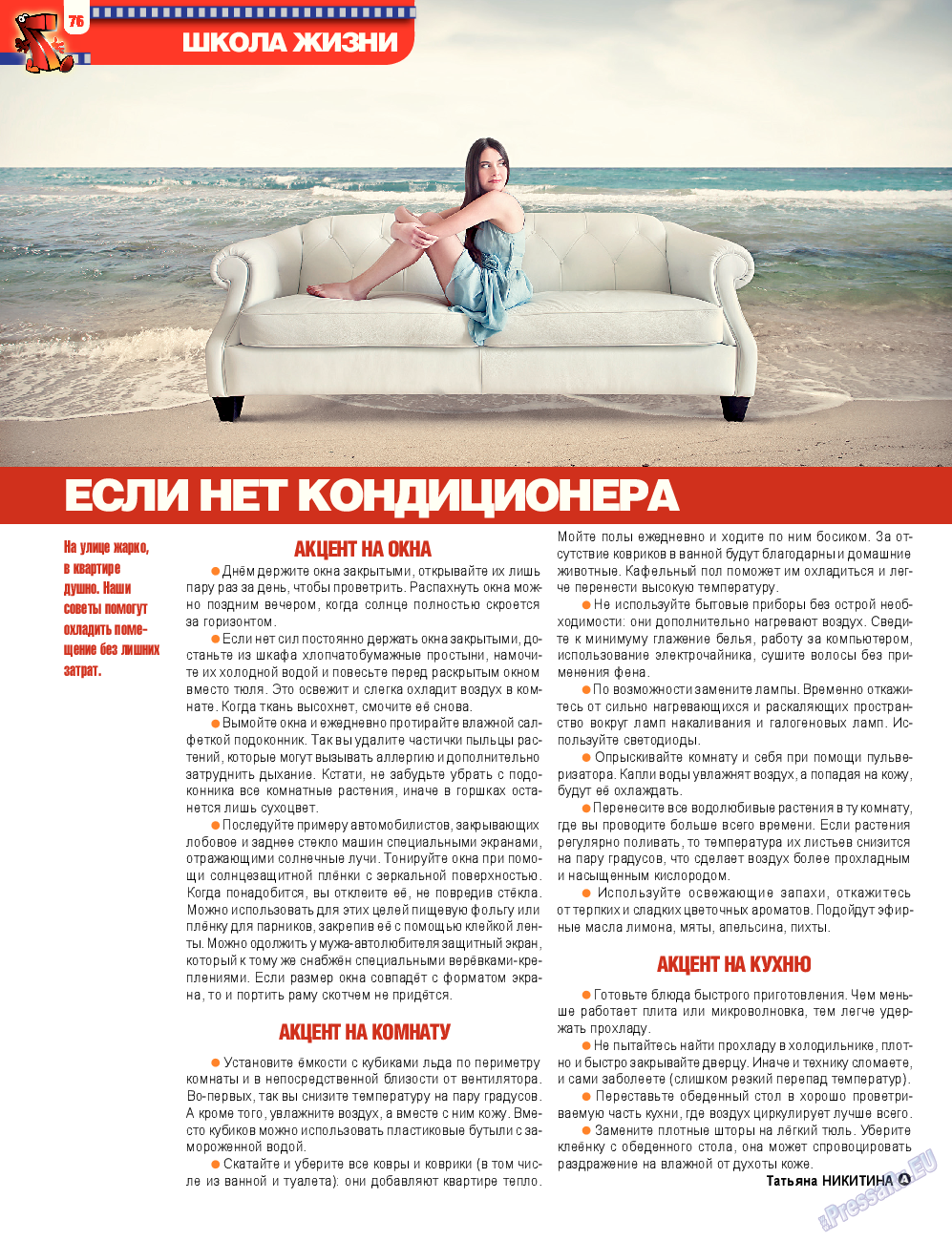 7плюс7я (журнал). 2013 год, номер 25, стр. 76
