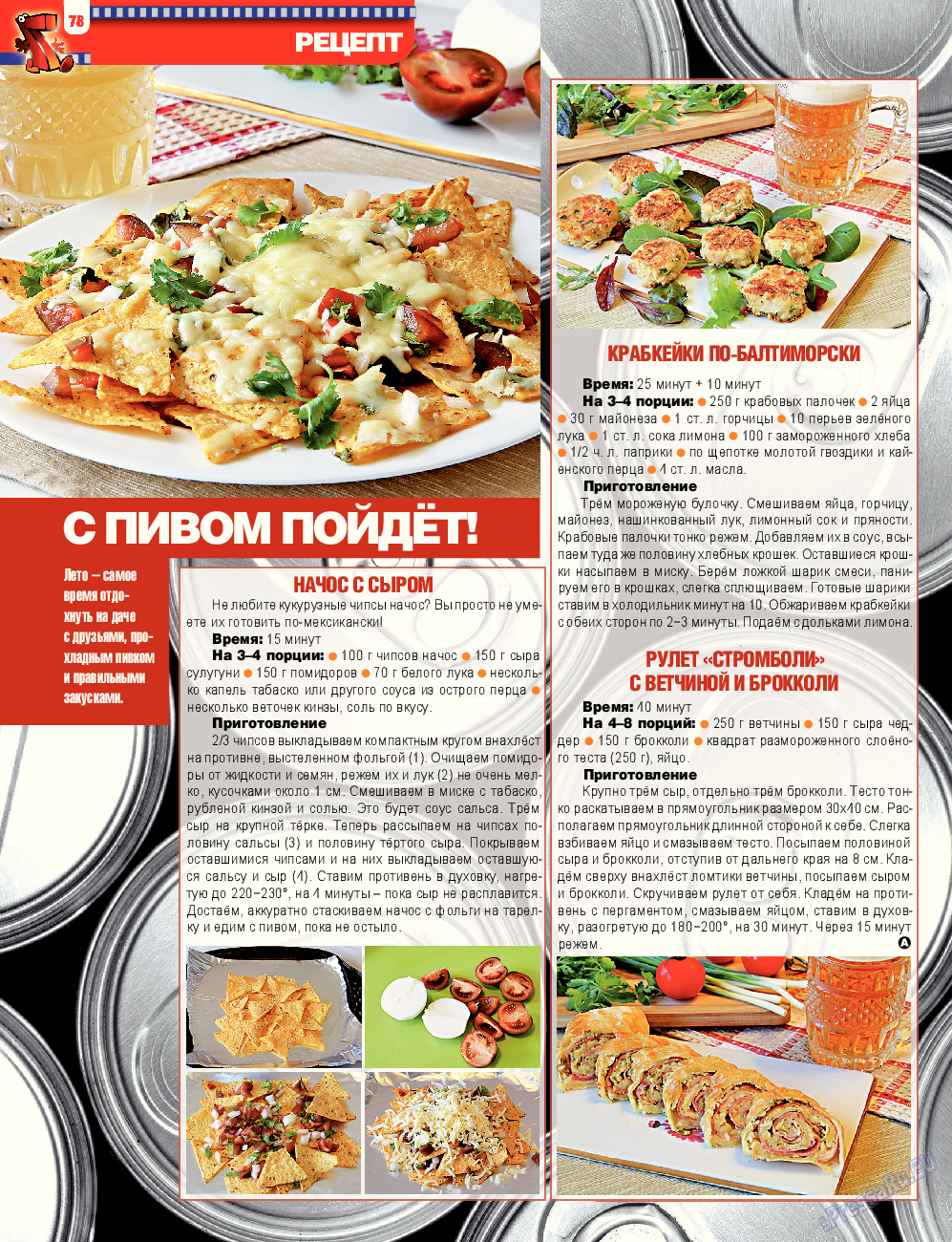 7плюс7я, журнал. 2013 №25 стр.78