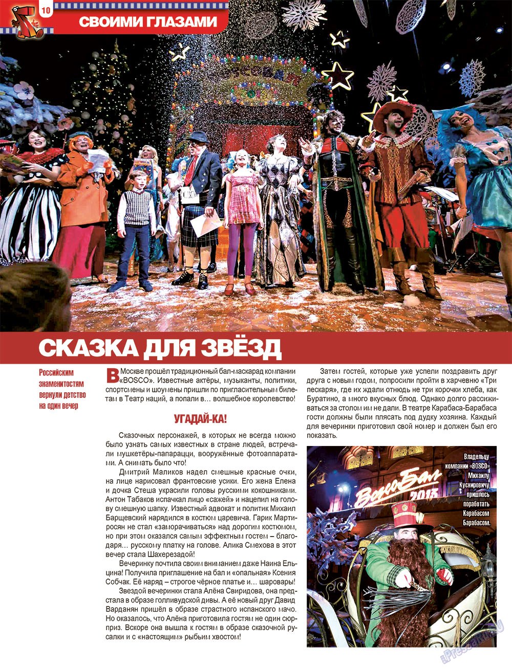 7плюс7я (журнал). 2013 год, номер 3, стр. 10