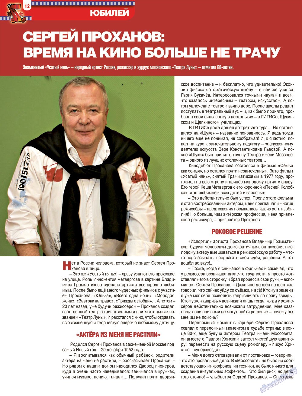 7плюс7я (журнал). 2013 год, номер 3, стр. 12