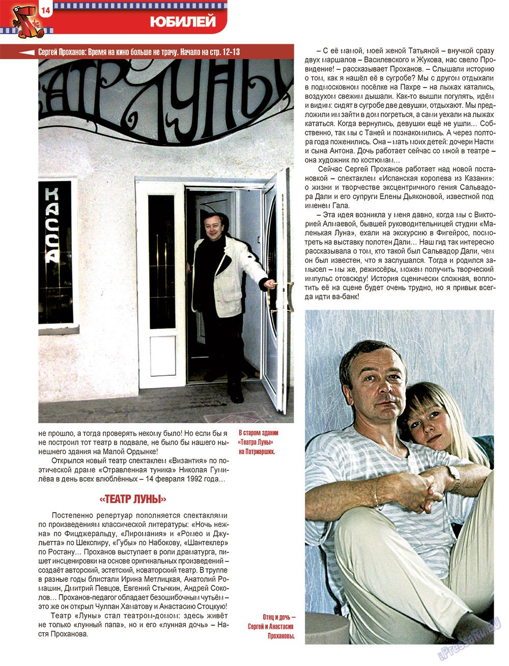 7плюс7я (журнал). 2013 год, номер 3, стр. 14