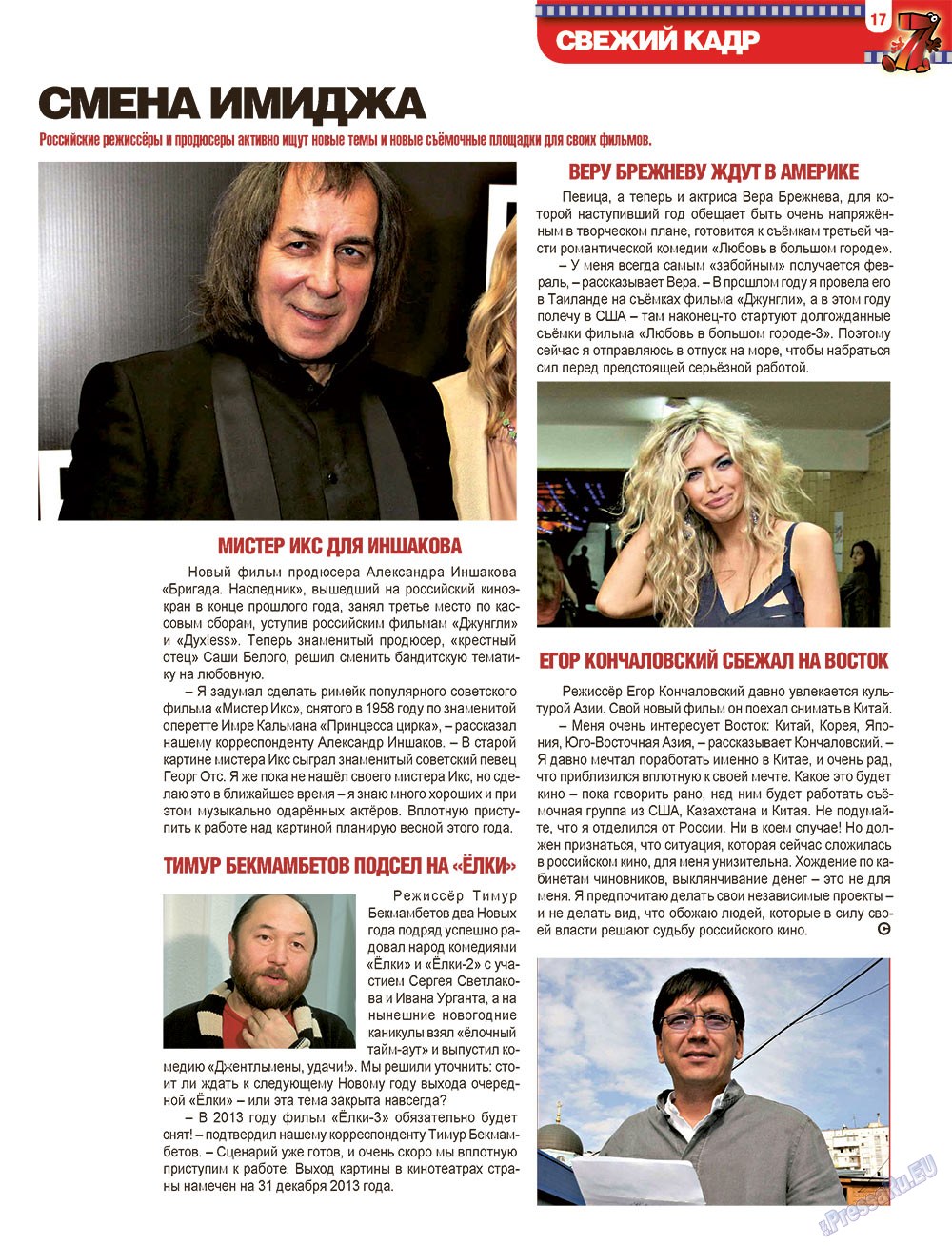 7плюс7я (журнал). 2013 год, номер 3, стр. 17