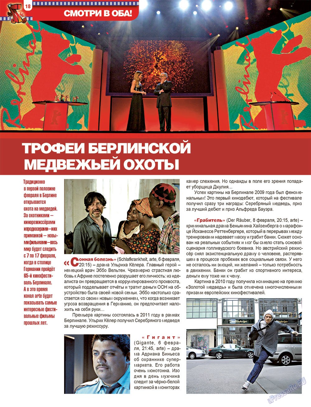 7плюс7я (журнал). 2013 год, номер 3, стр. 18