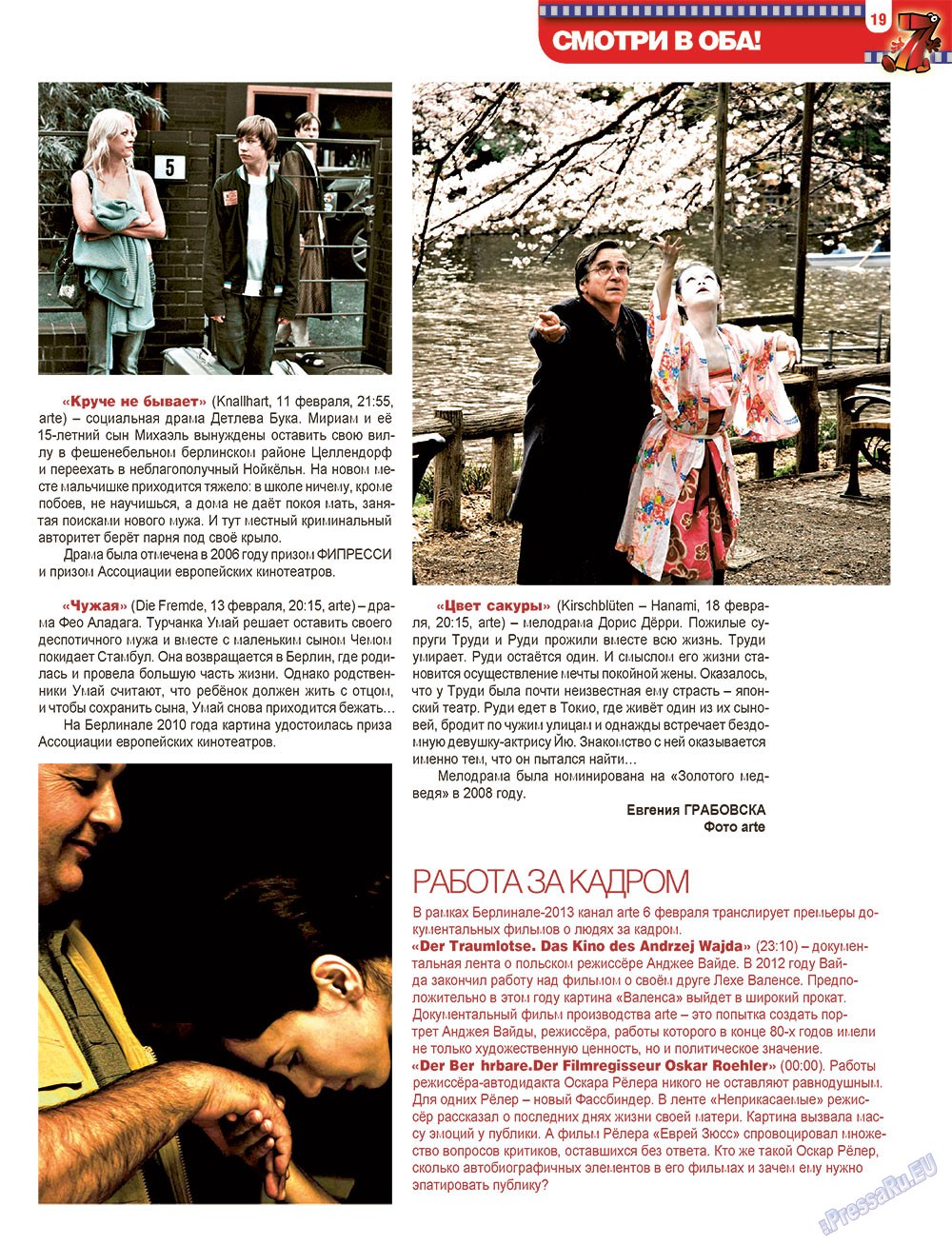 7плюс7я (журнал). 2013 год, номер 3, стр. 19