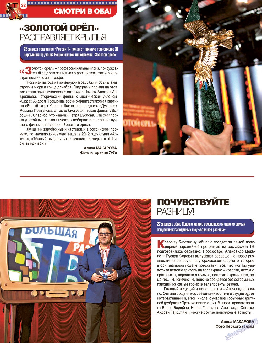 7плюс7я (журнал). 2013 год, номер 3, стр. 22