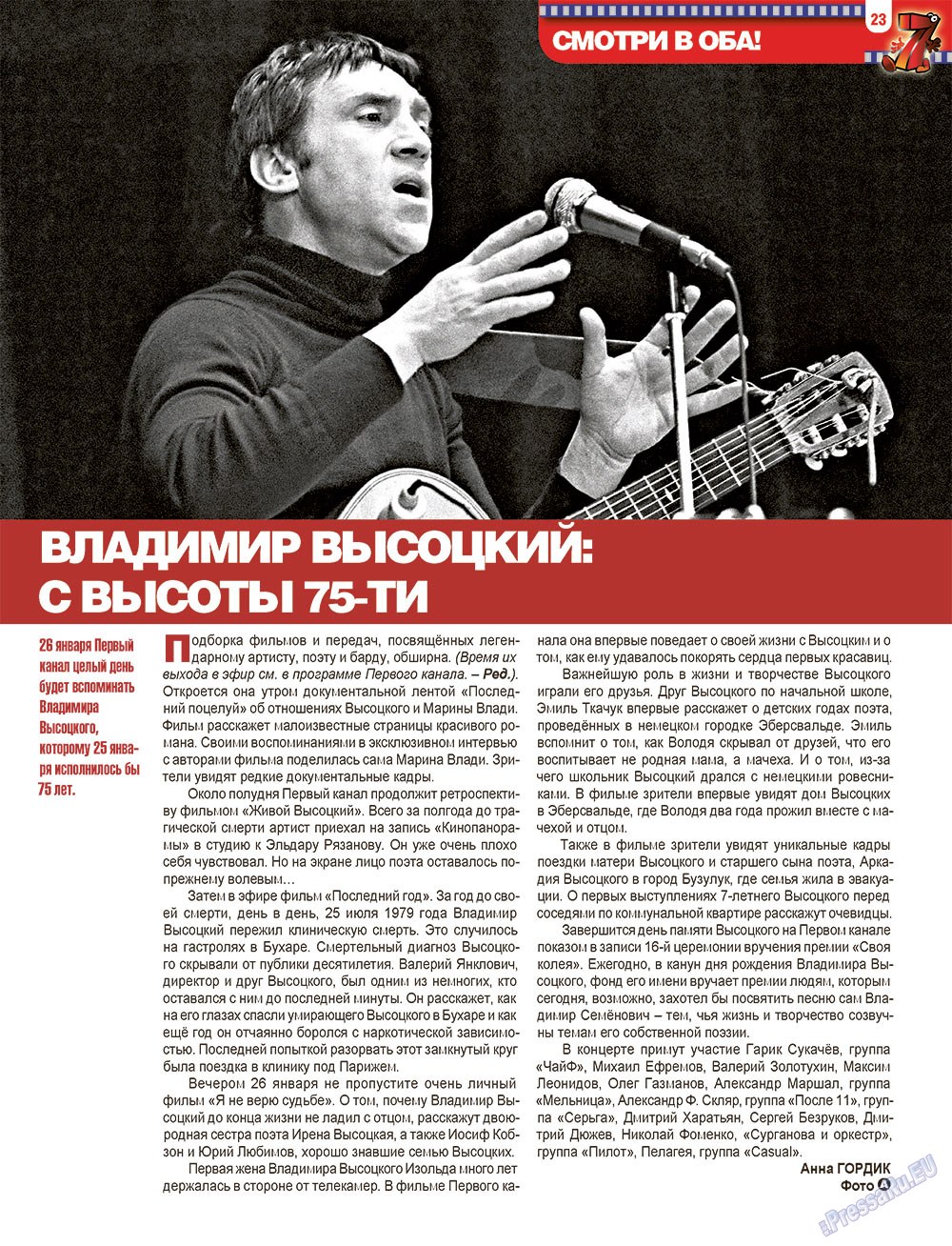 7плюс7я (журнал). 2013 год, номер 3, стр. 23