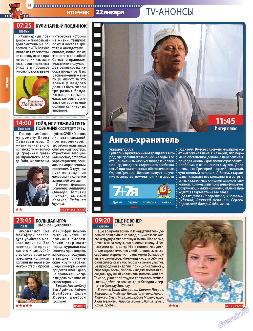 7плюс7я (журнал). 2013 год, номер 3, стр. 34
