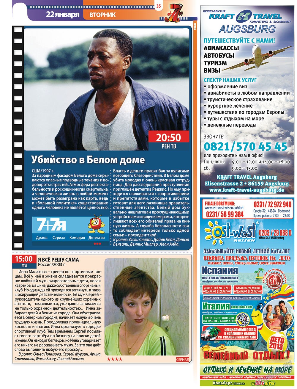 7плюс7я (журнал). 2013 год, номер 3, стр. 35
