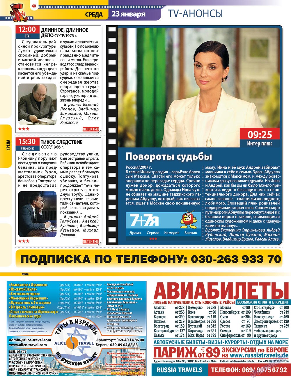 7плюс7я (журнал). 2013 год, номер 3, стр. 40