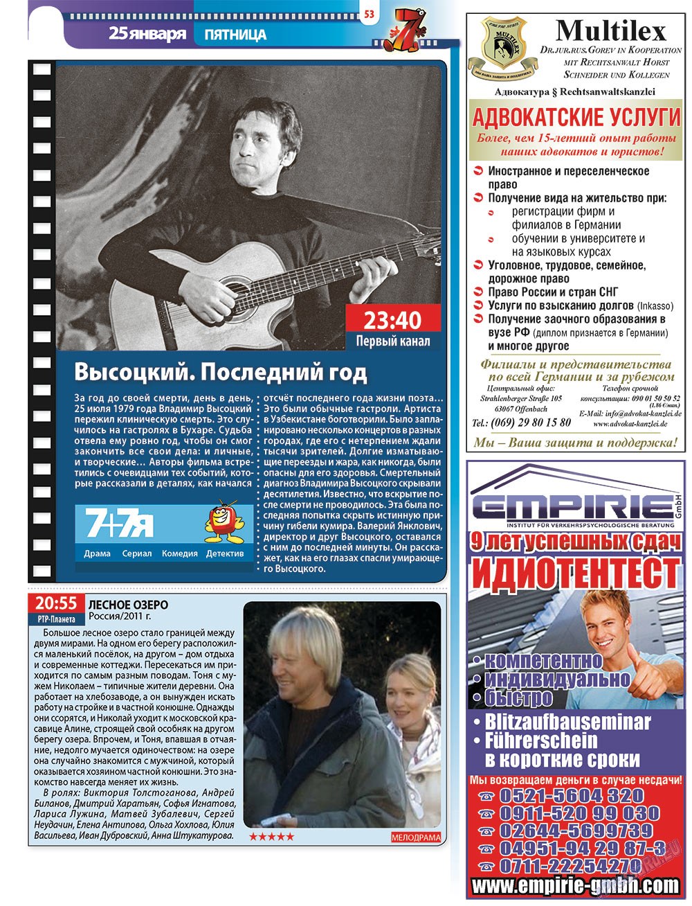7плюс7я (журнал). 2013 год, номер 3, стр. 53