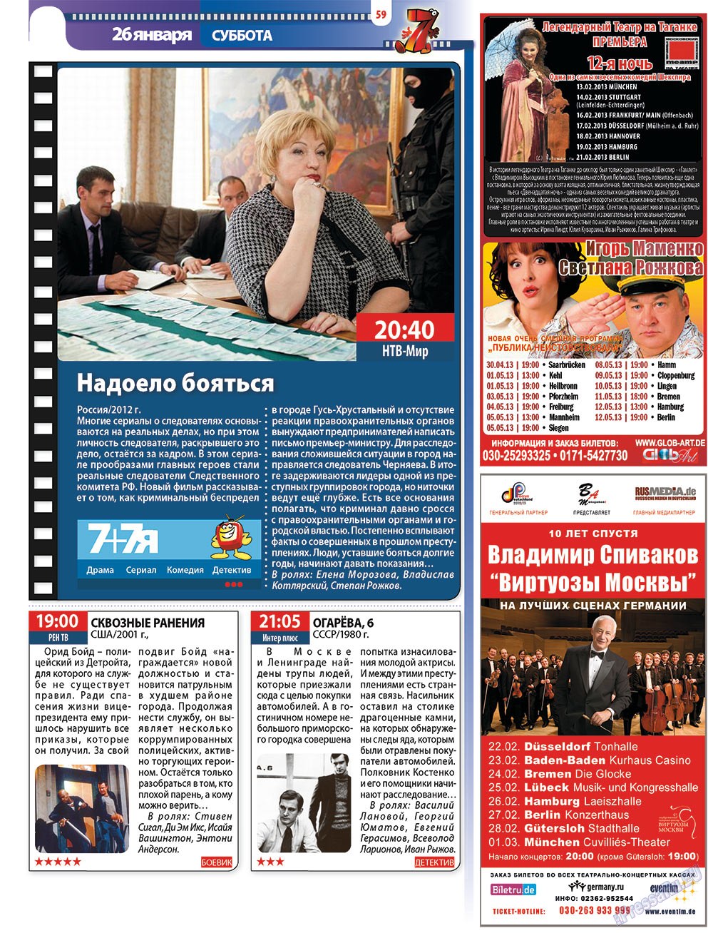 7плюс7я (журнал). 2013 год, номер 3, стр. 59