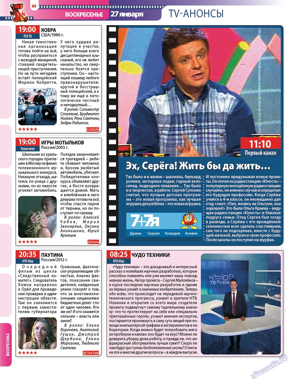 7плюс7я (журнал). 2013 год, номер 3, стр. 64