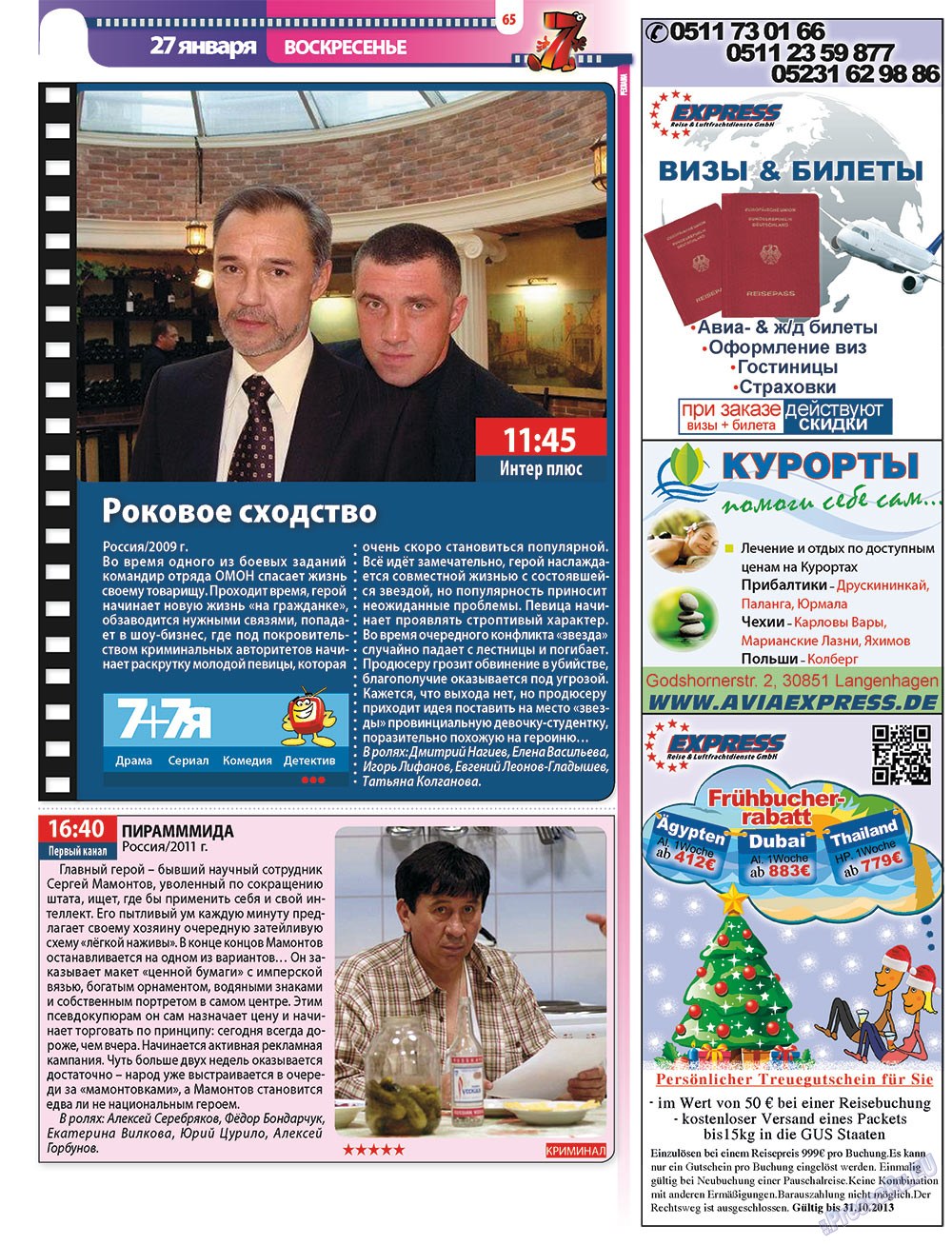 7плюс7я (журнал). 2013 год, номер 3, стр. 65