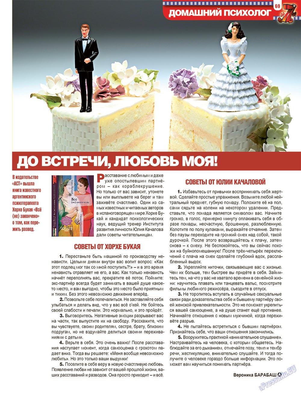 7плюс7я (журнал). 2013 год, номер 3, стр. 69