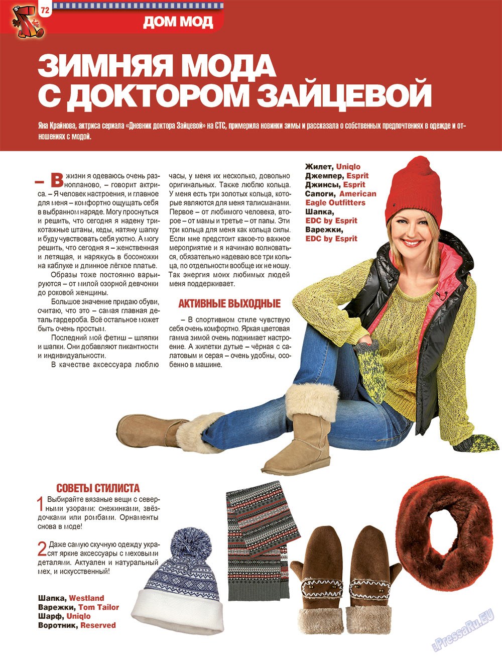 7плюс7я (журнал). 2013 год, номер 3, стр. 72
