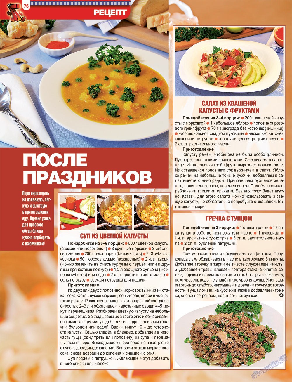 7плюс7я (журнал). 2013 год, номер 3, стр. 76