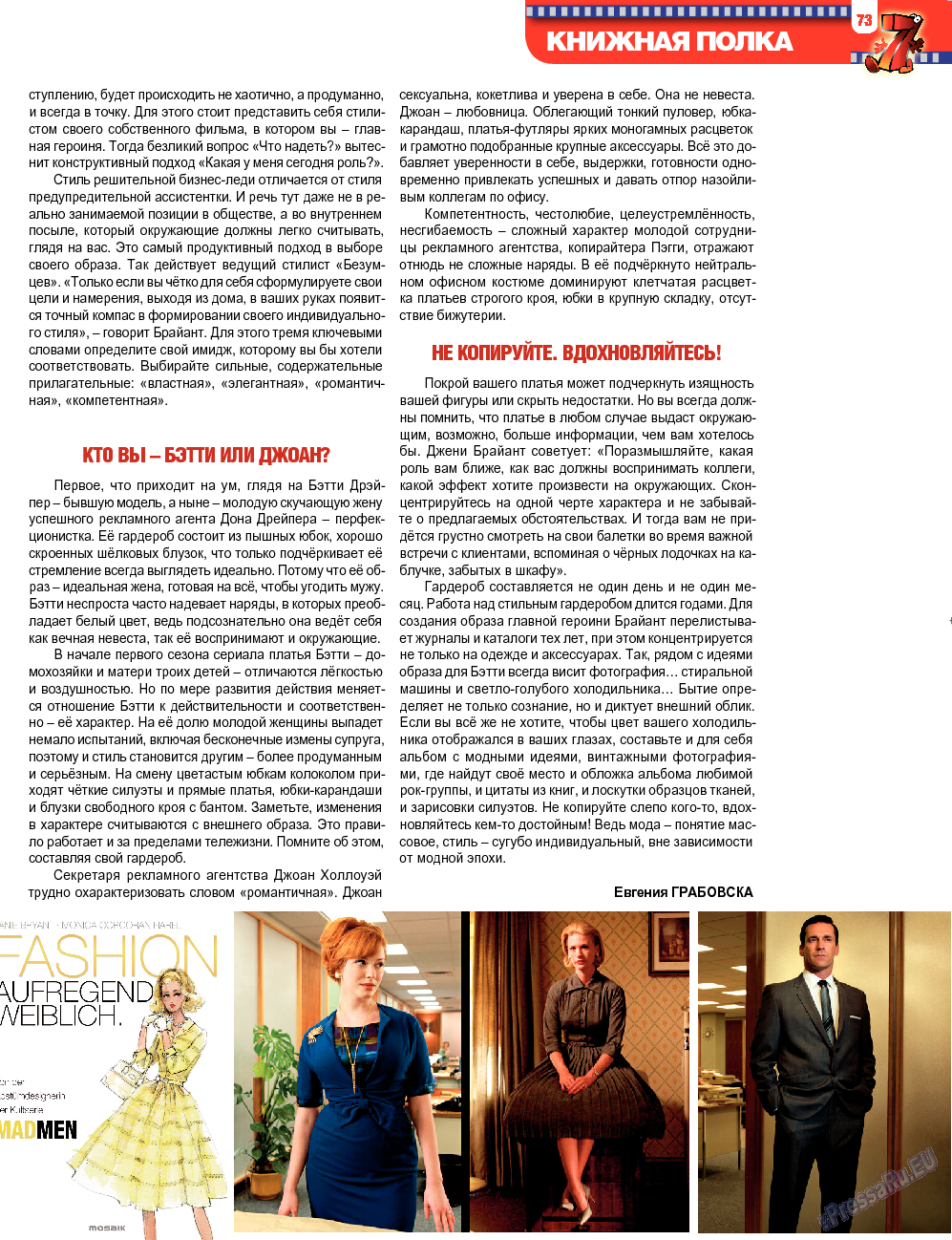 7плюс7я, журнал. 2013 №30 стр.10