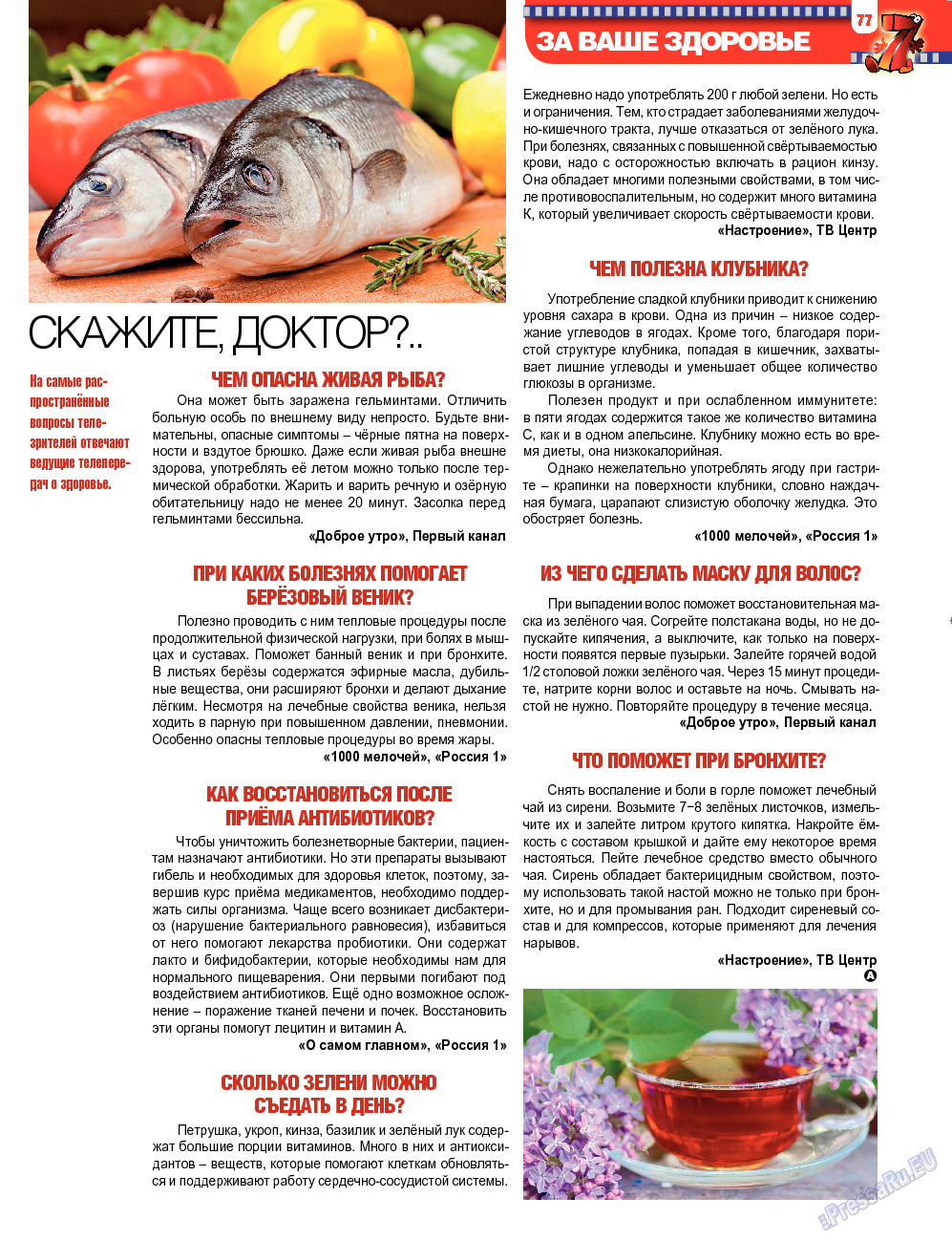 7плюс7я, журнал. 2013 №30 стр.14