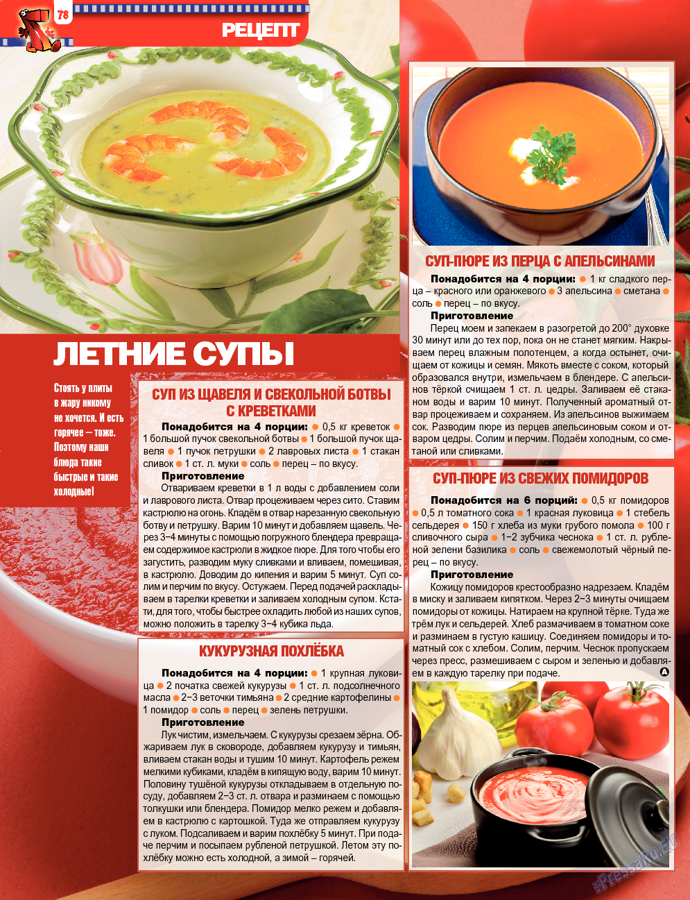 7плюс7я, журнал. 2013 №30 стр.15