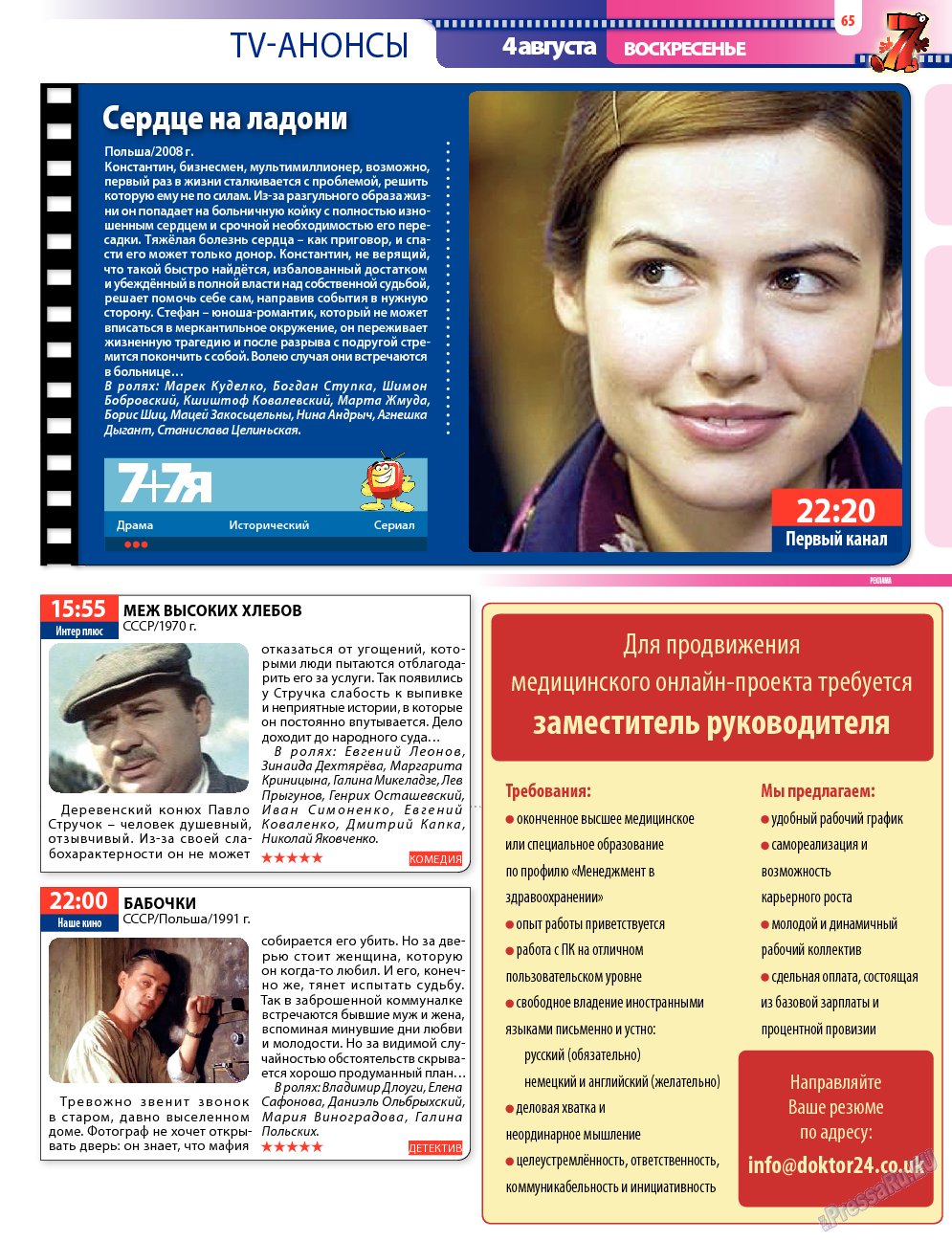 7плюс7я, журнал. 2013 №30 стр.23