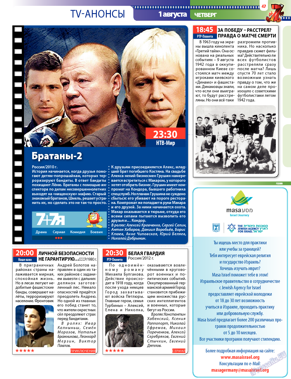 7плюс7я, журнал. 2013 №30 стр.41