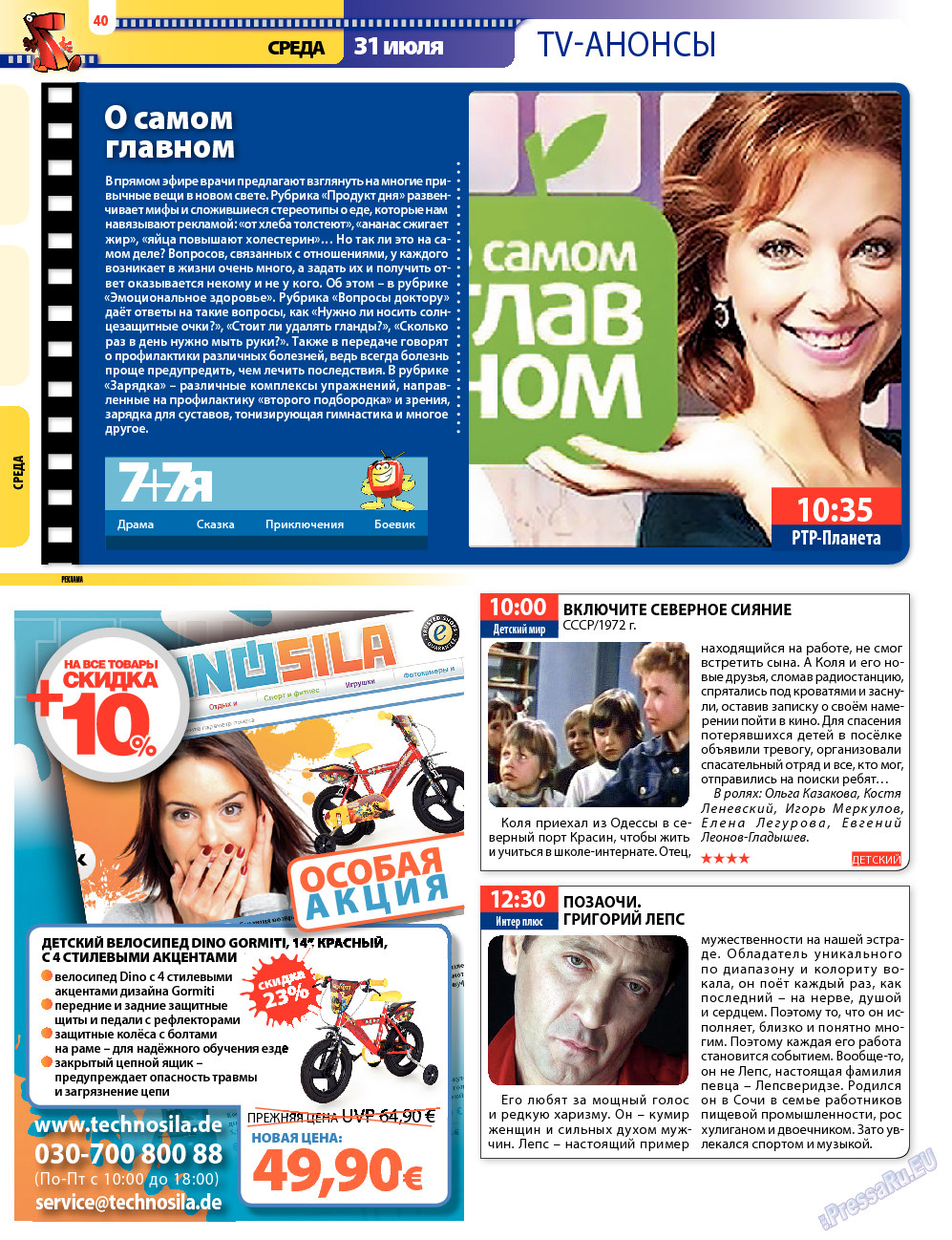7плюс7я, журнал. 2013 №30 стр.46