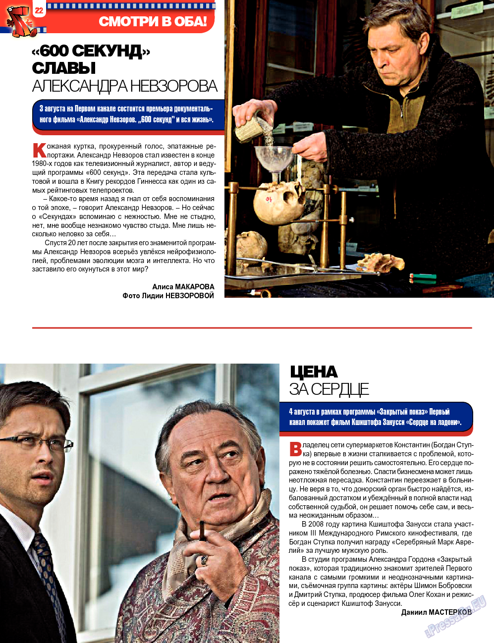 7плюс7я (журнал). 2013 год, номер 30, стр. 64