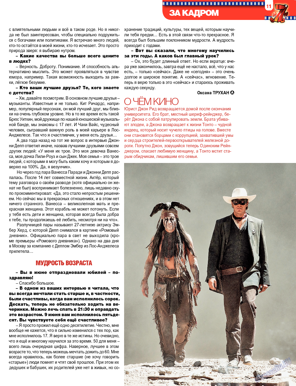 7плюс7я (журнал). 2013 год, номер 30, стр. 74