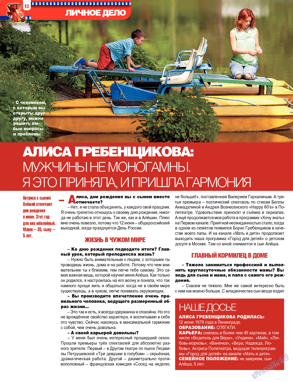 7плюс7я (журнал). 2013 год, номер 30, стр. 75