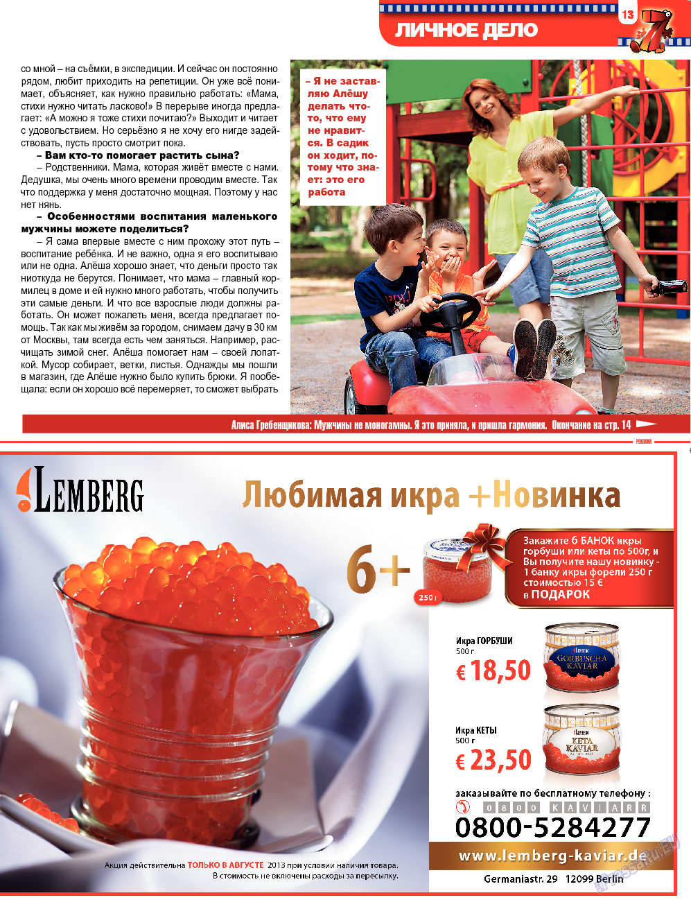 7плюс7я, журнал. 2013 №30 стр.76