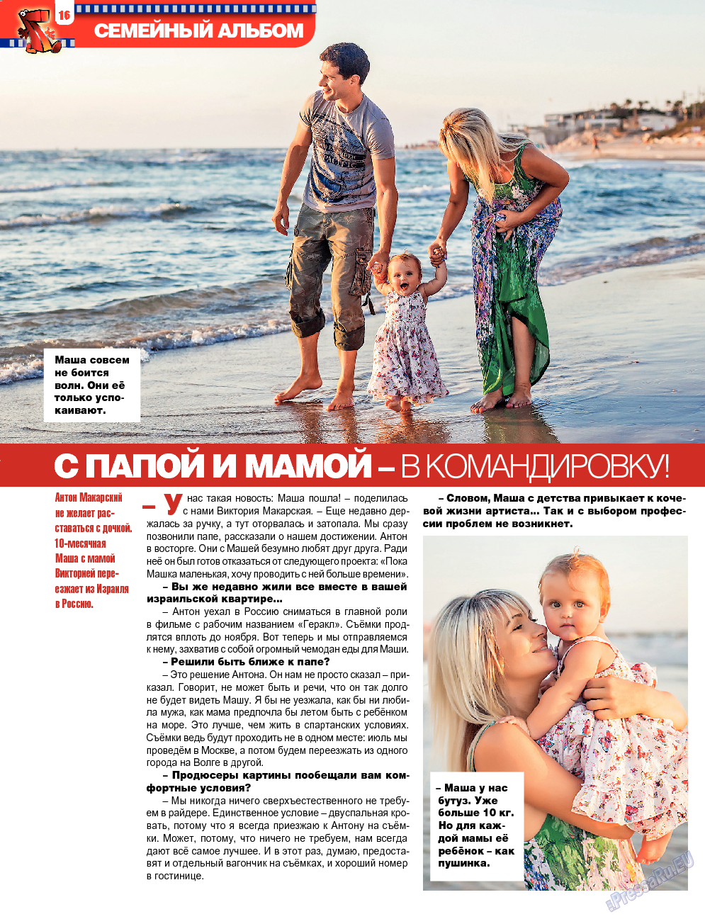 7плюс7я, журнал. 2013 №30 стр.79