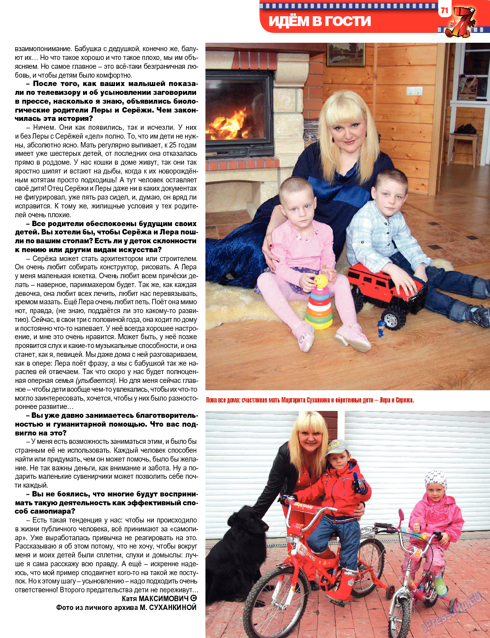 7плюс7я, журнал. 2013 №30 стр.8