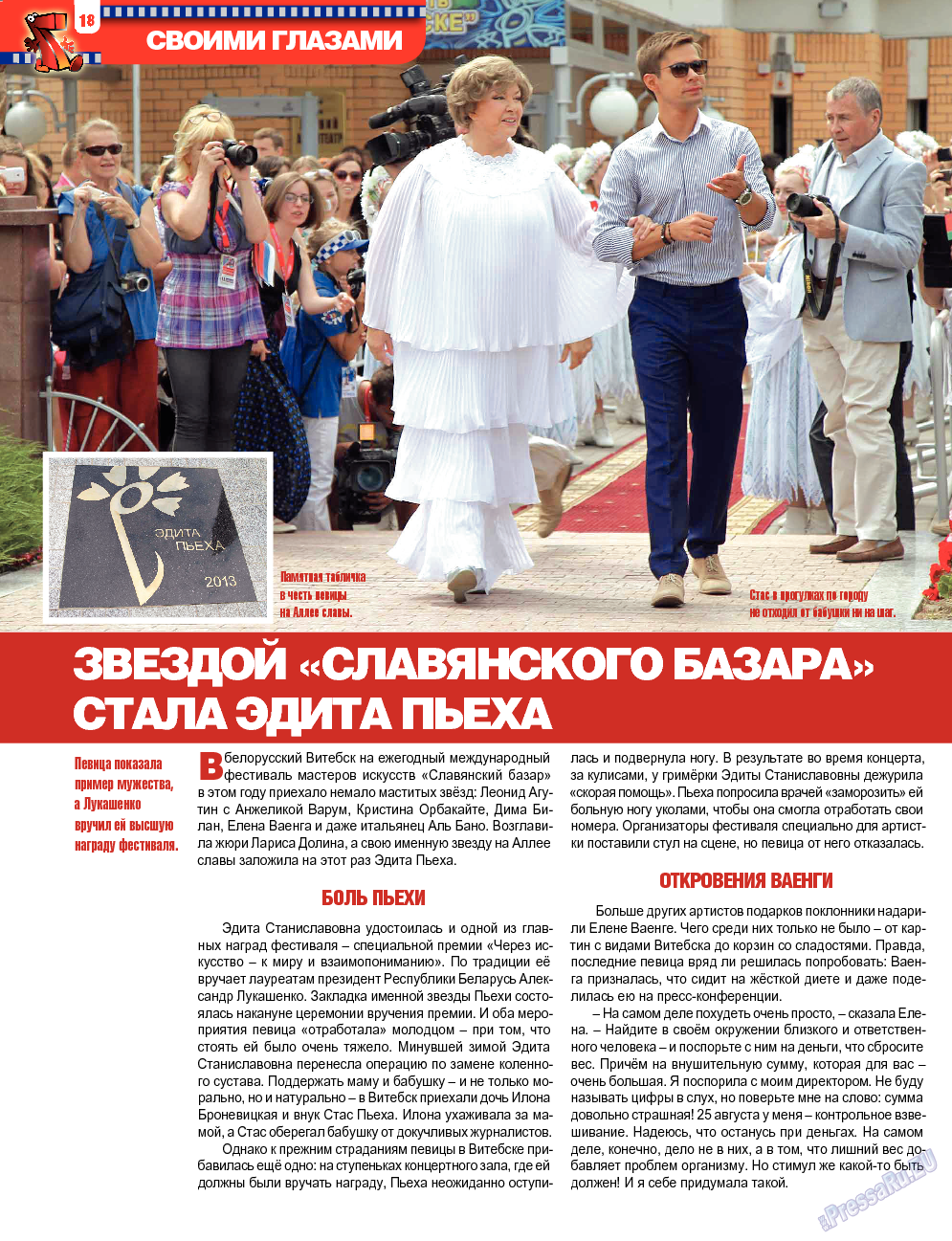 7плюс7я (журнал). 2013 год, номер 30, стр. 81