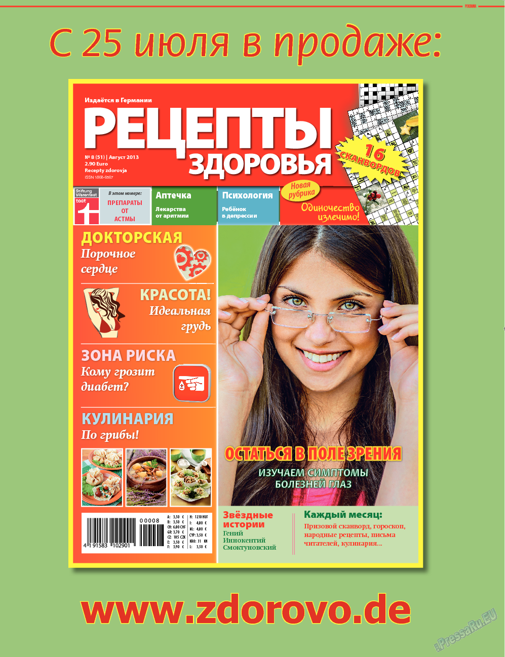7плюс7я, журнал. 2013 №30 стр.84