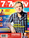 7плюс7я (журнал), 2013 год, 34 номер